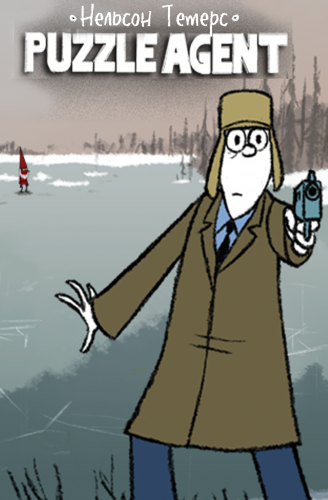 Нельсон Тетерс: Puzzle Agent русская версия Нельсон Тетерс: Puzzle Agent русская версия